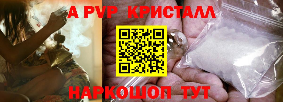 Alpha PVP кристаллы Куйбышев