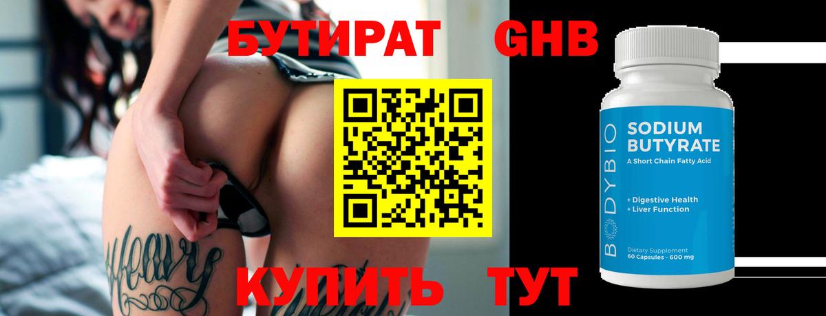 БУТИРАТ GHB Куйбышев