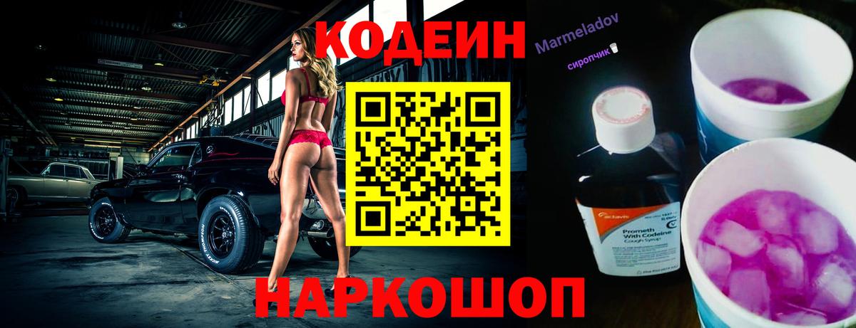 Codein Purple Drank Куйбышев