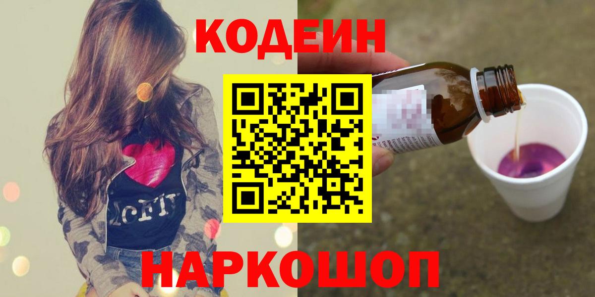 Кодеин напиток Lean (лин)  Codein напиток Lean (лин)  Куйбышев  Вход с VPN 