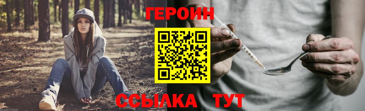 ГЕРОИН Heroin Куйбышев
