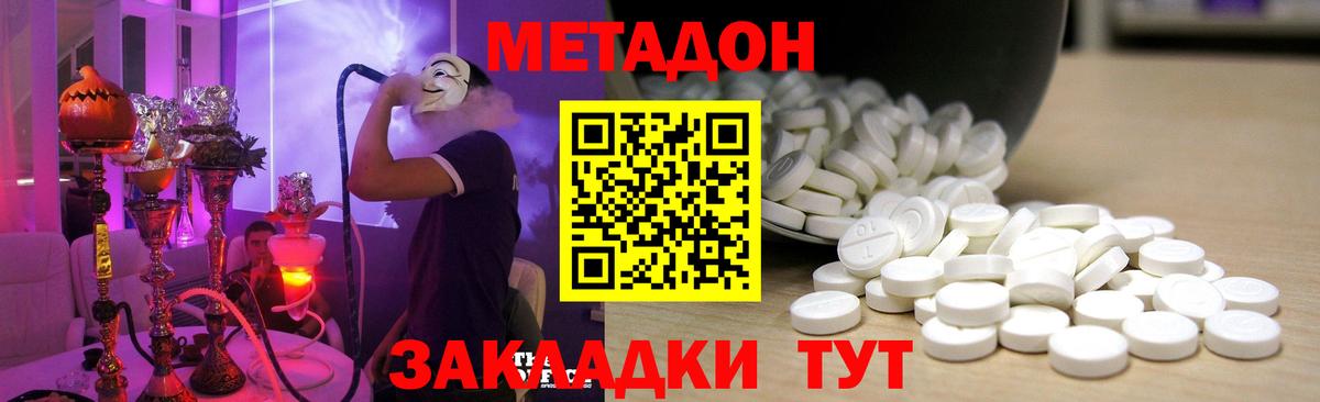 Куйбышев  Метадон methadone  Вход с VPN  Метадон кристалл 